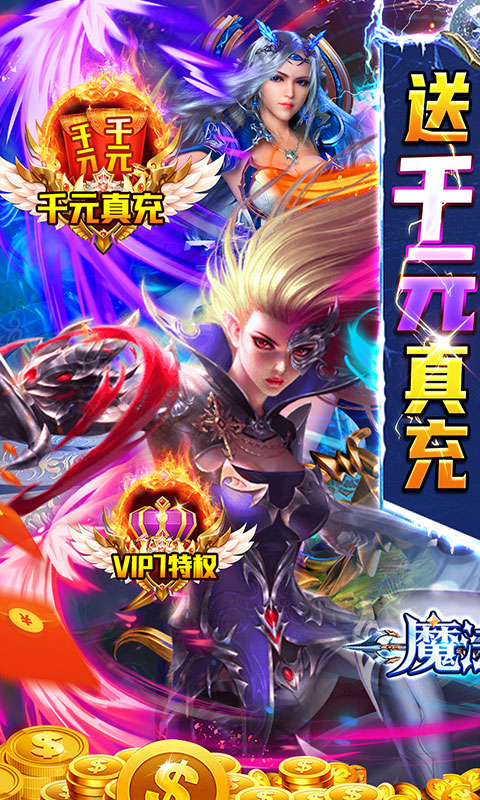 魔法无敌福利截图5