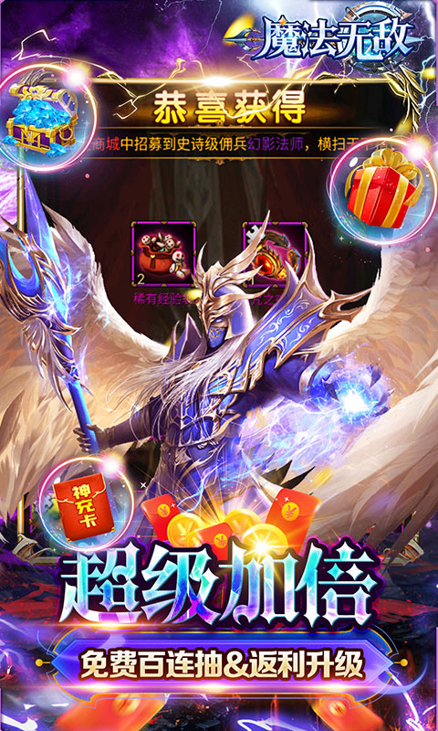 魔法无敌福利截图1