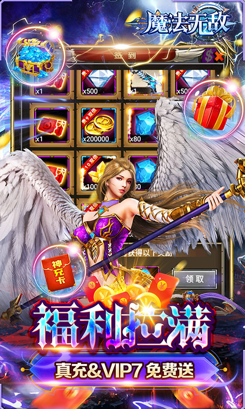 魔法无敌福利截图3