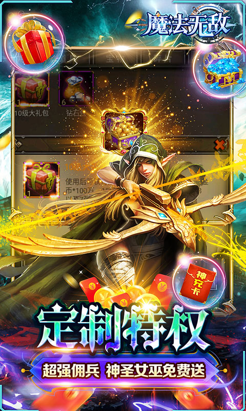 魔法无敌福利截图2