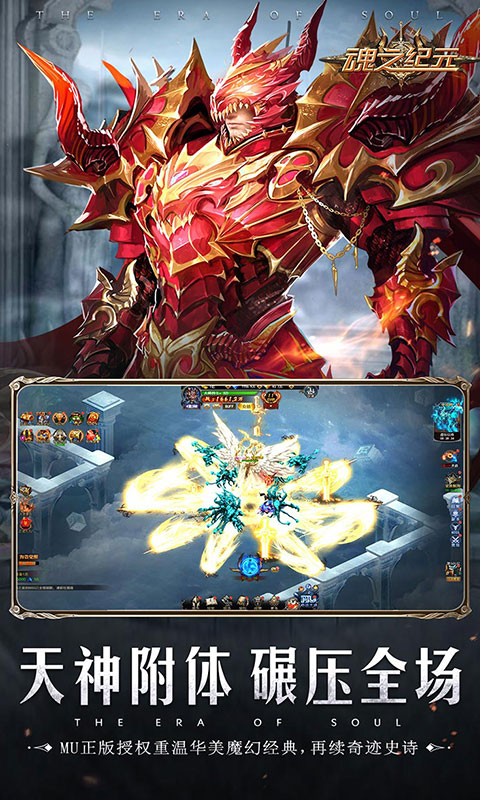 魂之纪元H5截图2