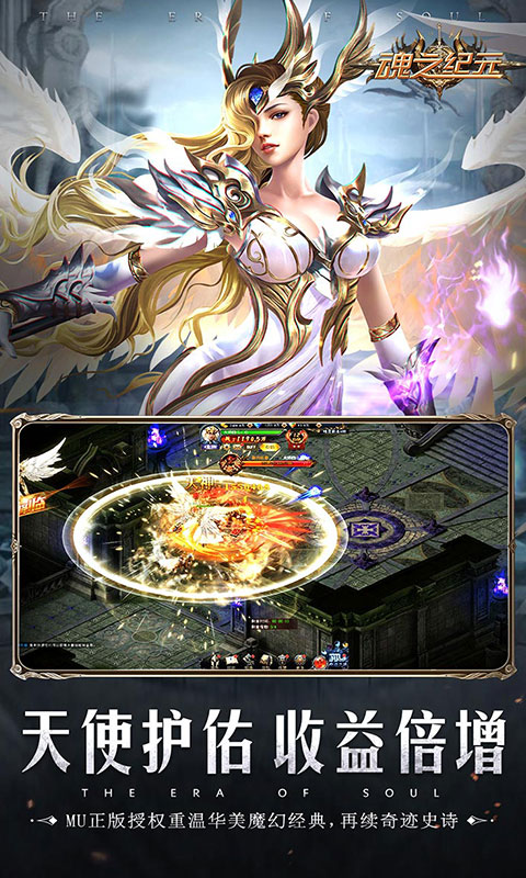 魂之纪元H5截图4
