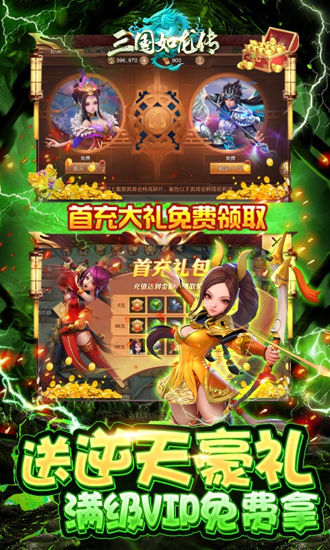 三国如龙传现金点直充版截图2