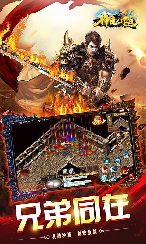 神魔仙逆猛男光速刀截图3