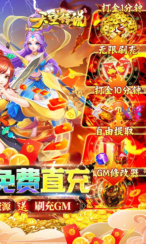 天空传说GM无限刷充截图4