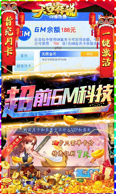 天空传说GM无限刷充截图1
