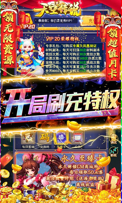 天空传说GM无限刷充截图2