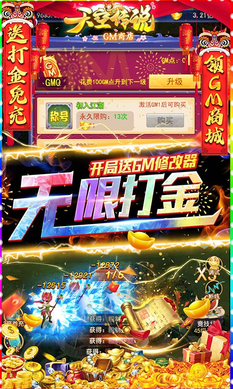 天空传说GM无限刷充截图3