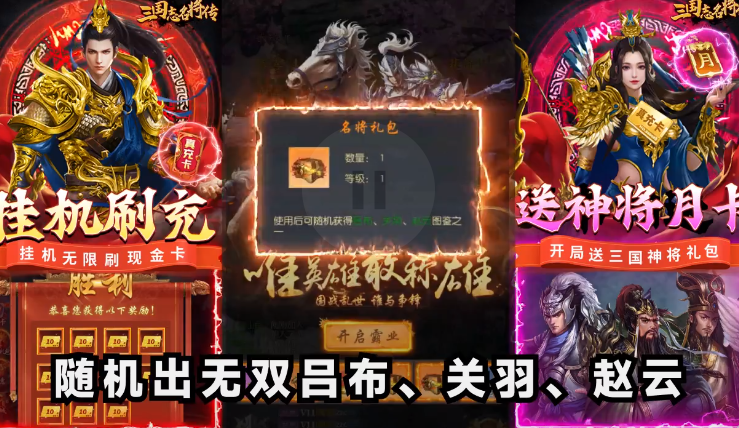 三国志名将传刷真充