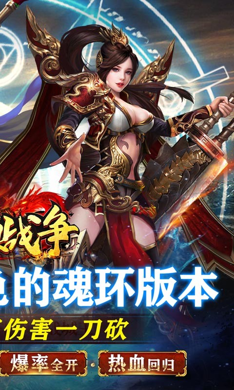 龙焰战争亿万魂环超变截图4