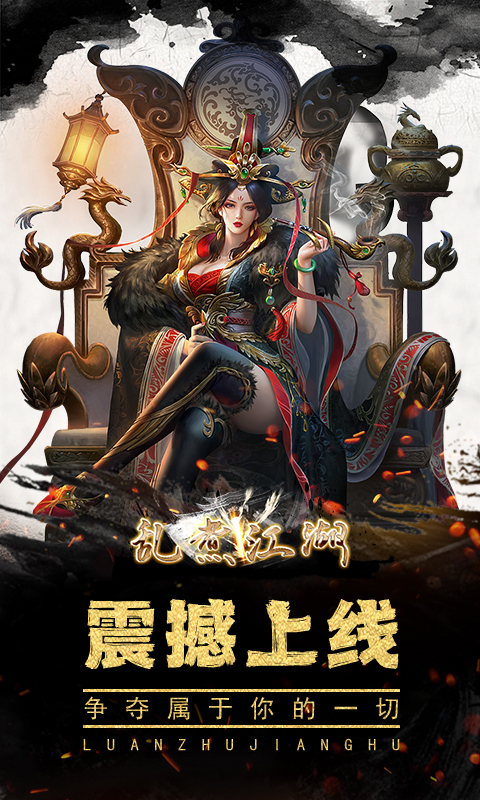 乱煮江湖万人国战截图5