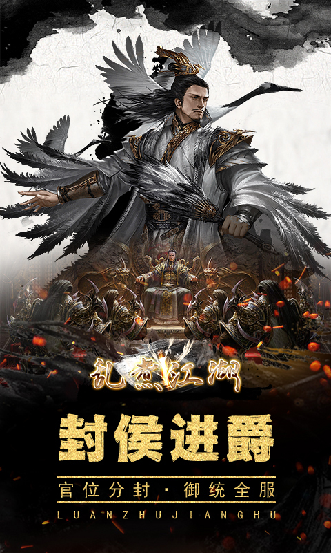 乱煮江湖万人国战截图3