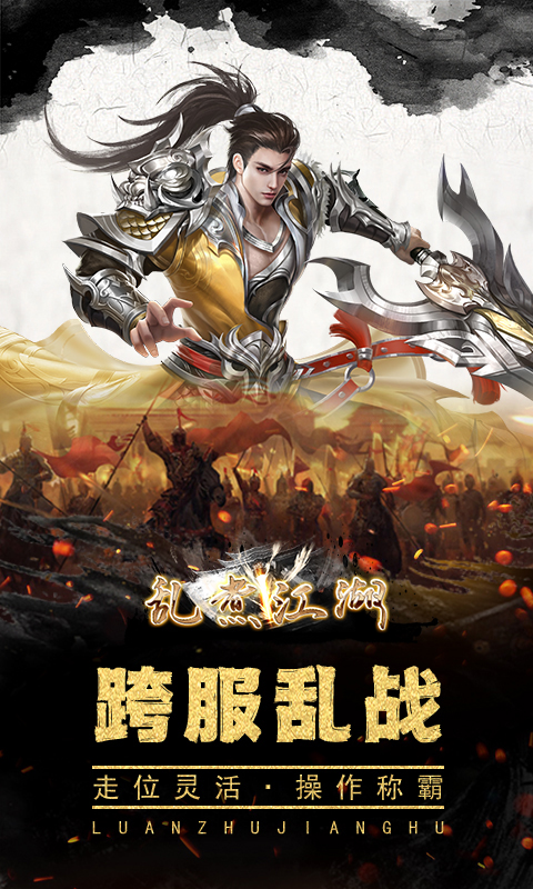 乱煮江湖万人国战截图1