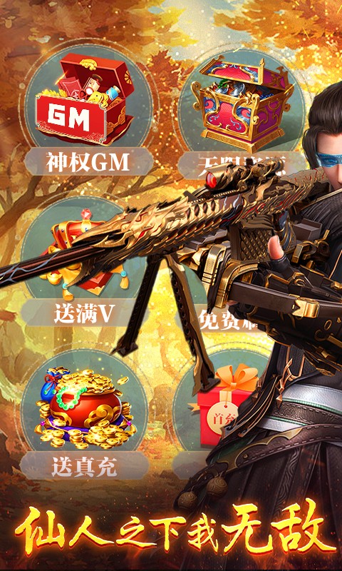 执剑江湖神权GM截图5