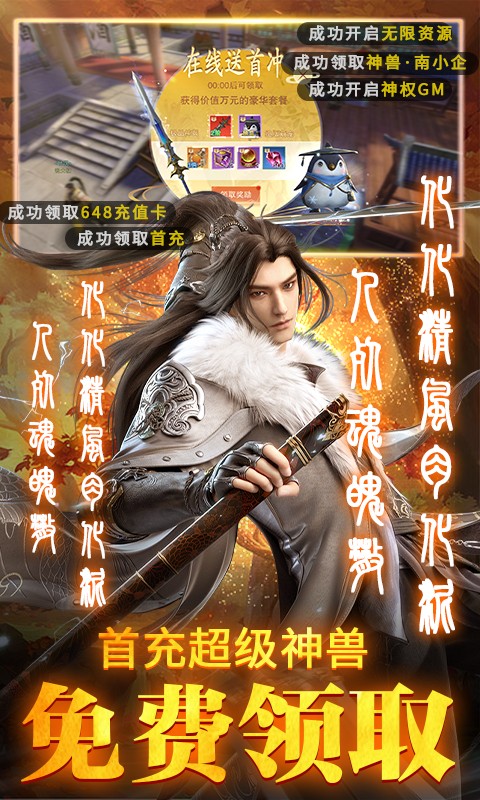 执剑江湖神权GM截图1