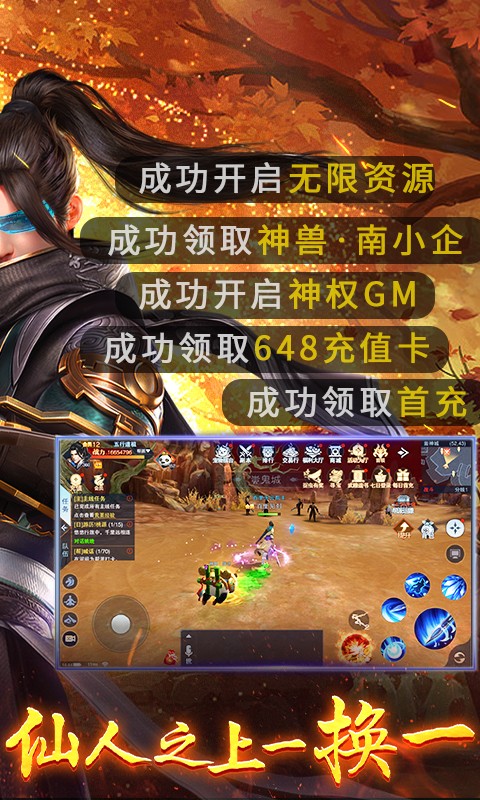 执剑江湖神权GM截图3