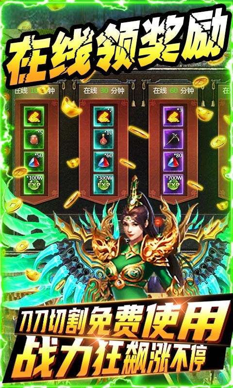 守护者大陆刀刀爆极品截图2