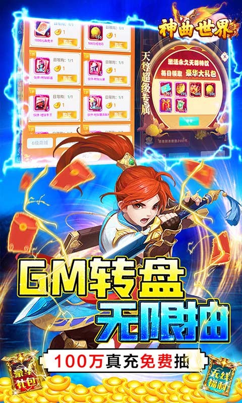 神曲世界GM科技刷充截图3