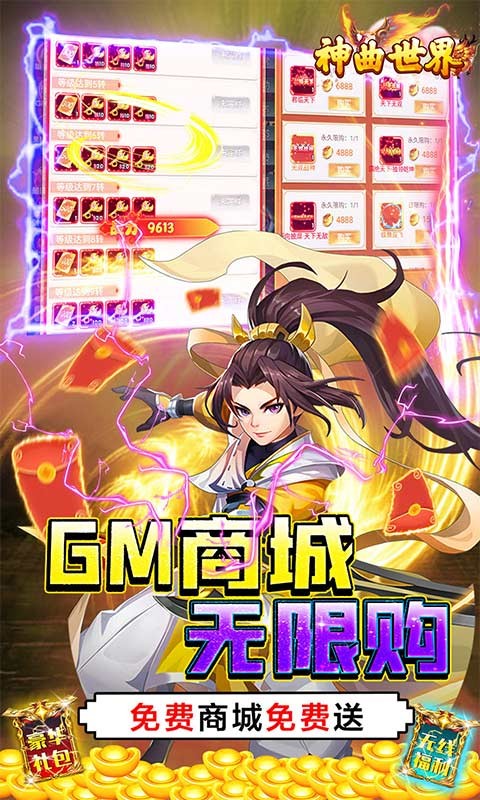 神曲世界GM科技刷充截图1