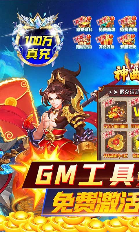 神曲世界GM科技刷充截图5