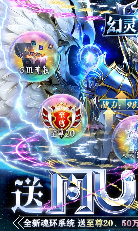 幻灵战歌送MU极品魂环截图5