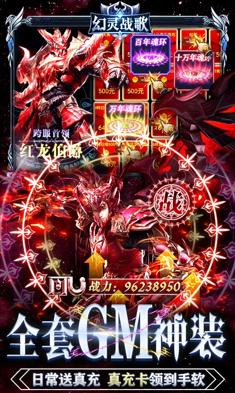 幻灵战歌送MU极品魂环截图3