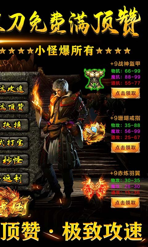 大战国送顶赞万倍爆截图4