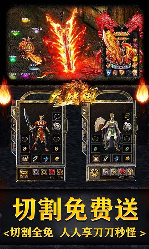 大战国送顶赞万倍爆截图2