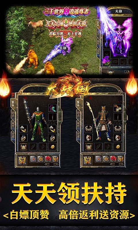 大战国送顶赞万倍爆截图3