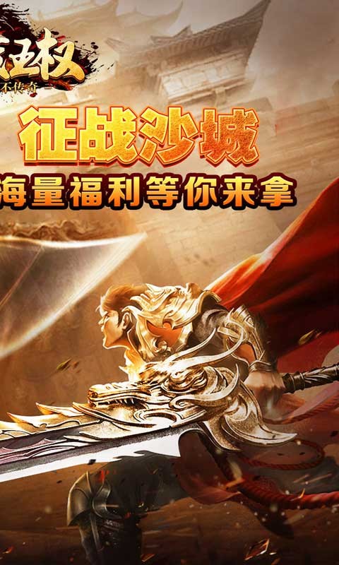 征战王权0元GM送充截图1