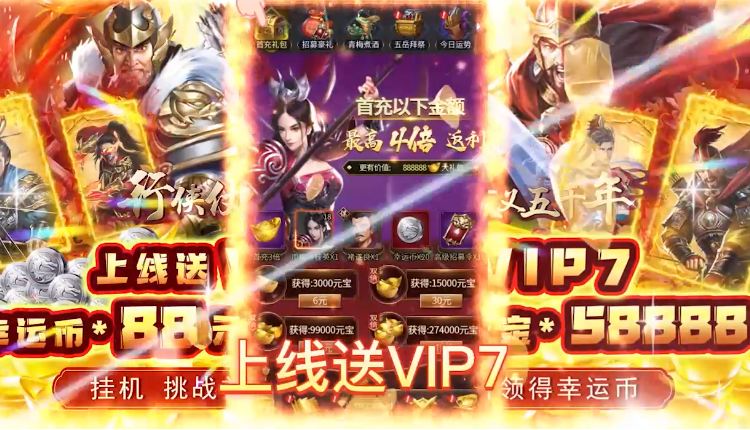 行侠仗义五千年折扣