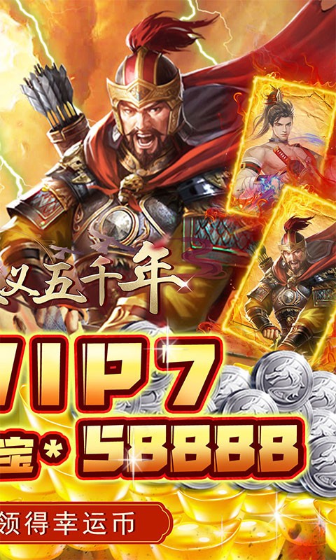 行侠仗义五千年折扣截图4