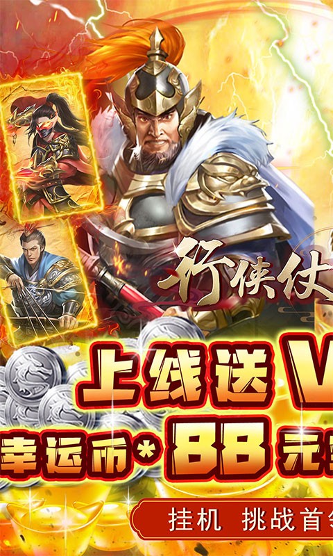 行侠仗义五千年折扣截图5