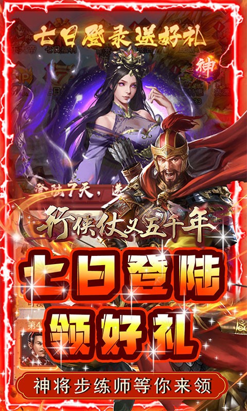 行侠仗义五千年折扣截图3