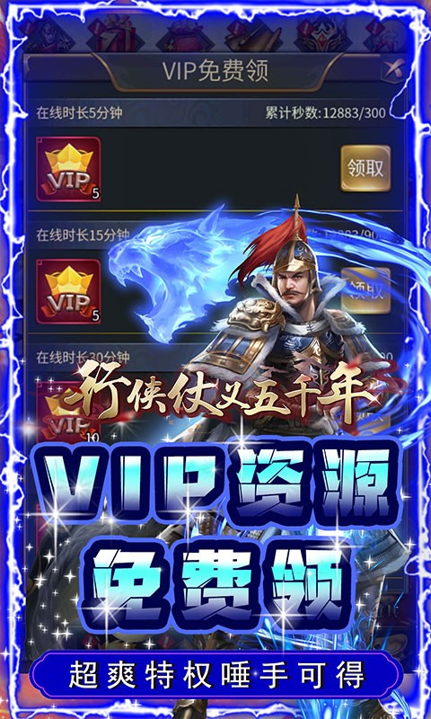 行侠仗义五千年折扣截图1