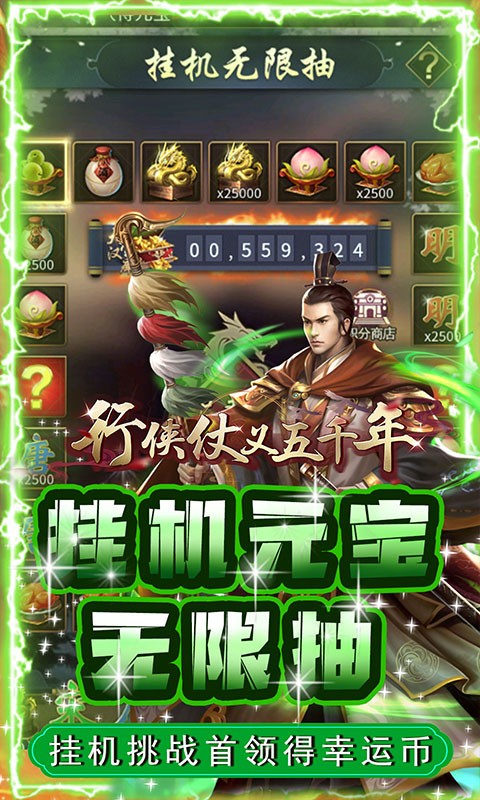 行侠仗义五千年折扣截图2