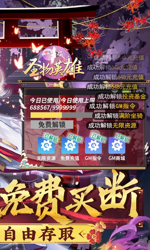 圣物英雄GM截图4