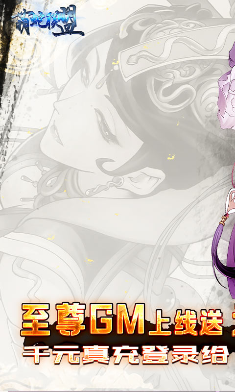 萌蛇联盟真充截图5