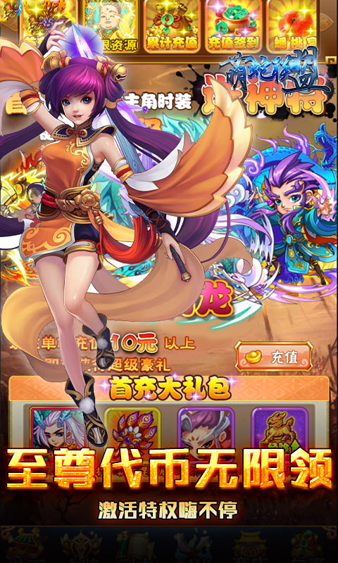 萌蛇联盟真充截图2