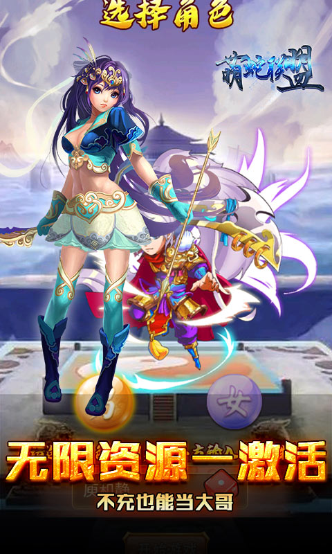 萌蛇联盟真充截图1