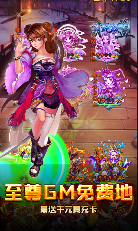 萌蛇联盟真充截图3