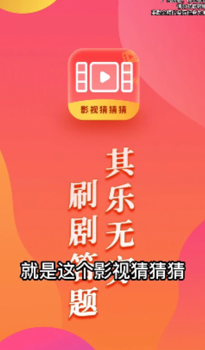 影视猜猜猜