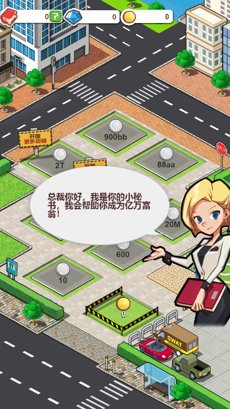 辉煌岁月大富豪截图3