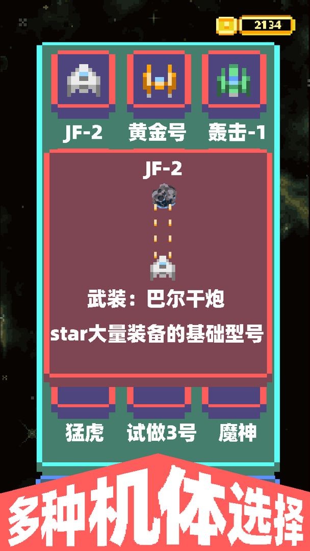 银河折跃者截图1