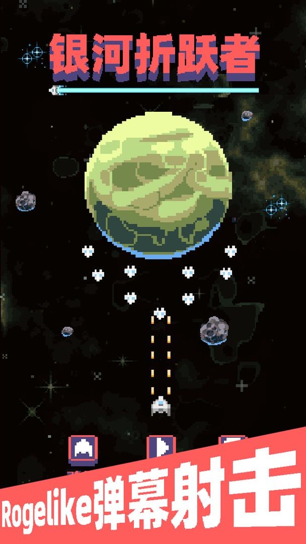 银河折跃者截图4