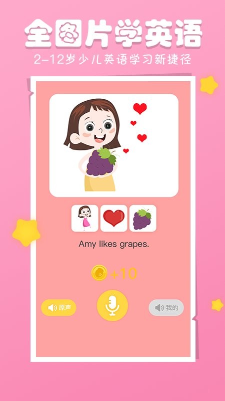 图图英语截图1