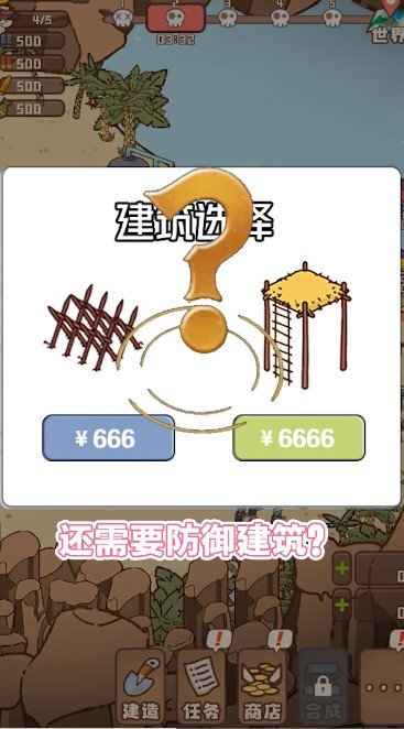 幸存者村庄抖音版截图2