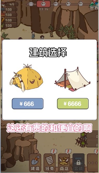 幸存者村庄抖音版截图4