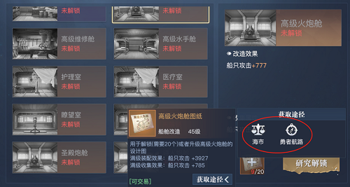 黎明之海船舱改造攻略