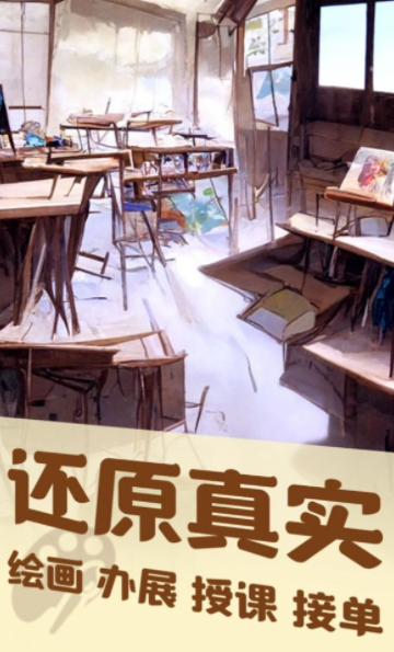 美术室模拟器截图3
